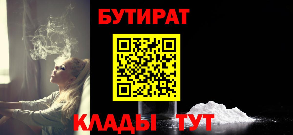 Бутират  БУТИРАТ BDO 33%  Вход с VPN  Павловский Посад 