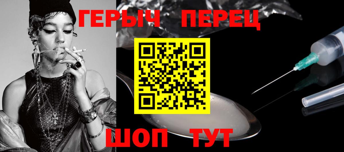 ГЕРОИН хмурый Павловский Посад