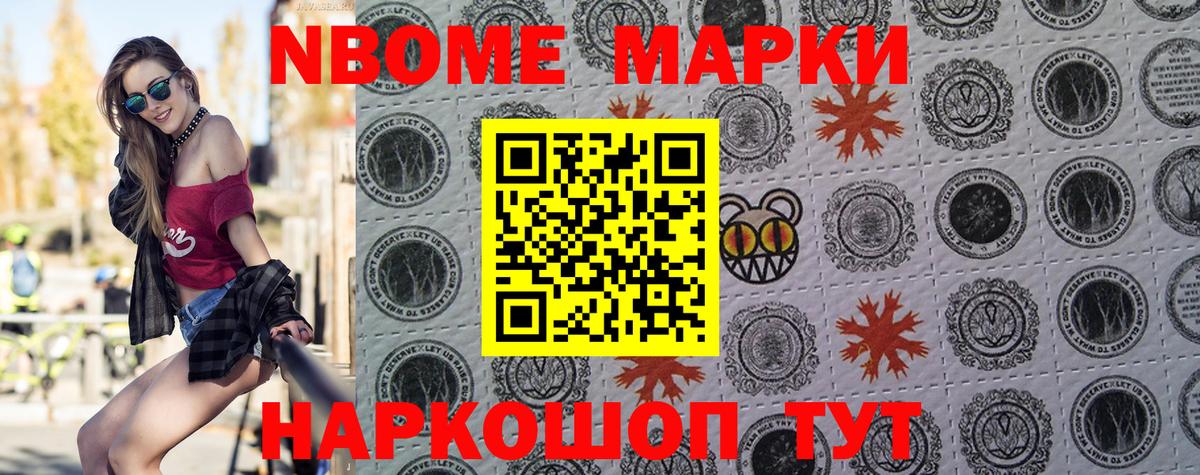 Марки N-bome 1,8мг Павловский Посад