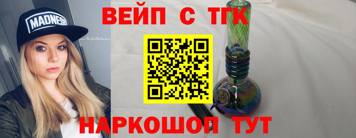 хочу наркоту  ТГК вейп с тгк  Павловский Посад  Вход с VPN  ТГК THC oil 